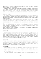 한국교육의 문제점-4