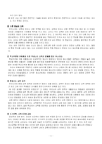 한국교육의 문제점-6