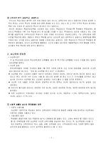 한국교육의 문제점-7