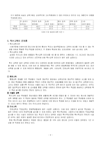 한국교육의 문제점-9