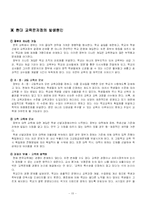 한국교육의 문제점-10