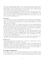 한국교육의 문제점-11