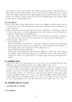한국교육의 문제점-12