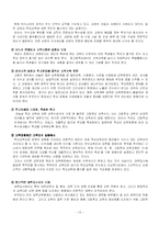 한국교육의 문제점-13
