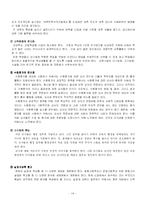 한국교육의 문제점-14
