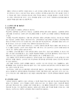 한국교육의 문제점-15
