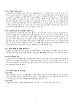 한국교육의 문제점-16