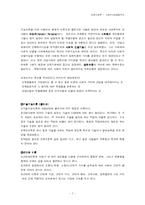 [교육사회학] 기능주의 & 갈등주의-7