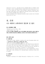 [교육사회] 세계의 교육체제-2