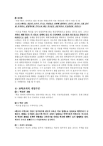 [교육사회] 세계의 교육체제-4