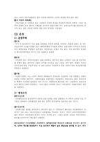 [교육사회] 세계의 교육체제-5