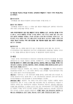 [교육사회] 세계의 교육체제-6