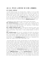 [교육사회] 세계의 교육체제-7