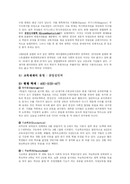 [교육사회] 세계의 교육체제-8