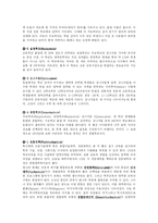 [교육사회] 세계의 교육체제-9