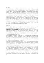 [교육사회] 세계의 교육체제-12