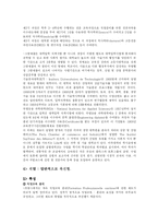 [교육사회] 세계의 교육체제-14