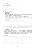 [교육심리] 수학을 통한 유아의 창의성 프로그램 설계-3