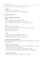 [교육심리] 수학을 통한 유아의 창의성 프로그램 설계-5