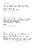 [교육심리] 수학을 통한 유아의 창의성 프로그램 설계-8