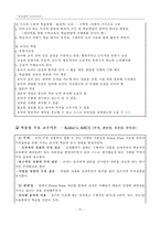 [교육심리] 수학을 통한 유아의 창의성 프로그램 설계-10
