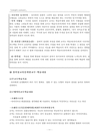 [교육심리] 수학을 통한 유아의 창의성 프로그램 설계-11