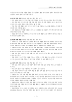 [교육사회학] 한국사회의 교육열의 원인과 교육열 현상-3