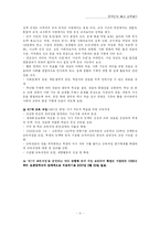 [교육사회학] 한국사회의 교육열의 원인과 교육열 현상-5
