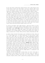 [교육사회학] 한국사회의 교육열의 원인과 교육열 현상-7