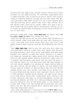[교육사회학] 한국사회의 교육열의 원인과 교육열 현상-8