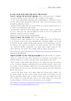 [교육사회학] 한국사회의 교육열의 원인과 교육열 현상-15