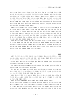 [교육사회학] 한국사회의 교육열의 원인과 교육열 현상-18