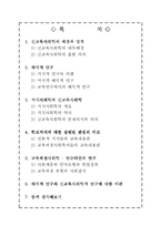 신교육사회학 레포트-2