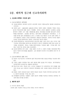 신교육사회학 레포트-3