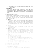 신교육사회학 레포트-10