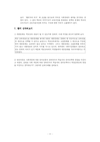 신교육사회학 레포트-13