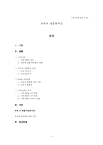 [교육사회학] 교육과 계층화과정-1