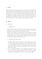 [교육사회학] 교육과 계층화과정-2