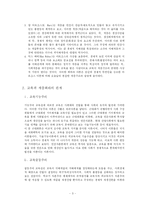 [교육사회학] 교육과 계층화과정-3