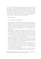 [교육사회학] 교육과 계층화과정-4