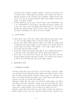 [교육사회학] 교육과 계층화과정-5