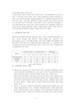 [교육사회학] 교육과 계층화과정-6