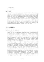 [교육사회학] 교육과 계층화과정-7