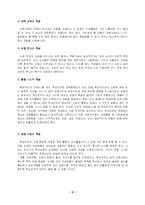 제 9장 학교조직과 교육-4