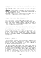 제 9장 학교조직과 교육-7