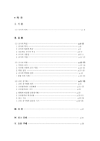 [교육 사회학] 교사의 특성, 역할, 교원평가제-2