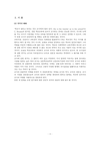[교육 사회학] 교사의 특성, 역할, 교원평가제-3