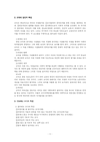 [교육 사회학] 교사의 특성, 역할, 교원평가제-5
