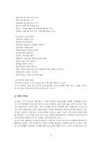 [교육 사회학] 교사의 특성, 역할, 교원평가제-6