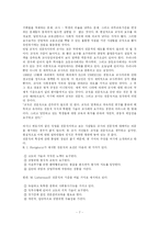 [교육 사회학] 교사의 특성, 역할, 교원평가제-7